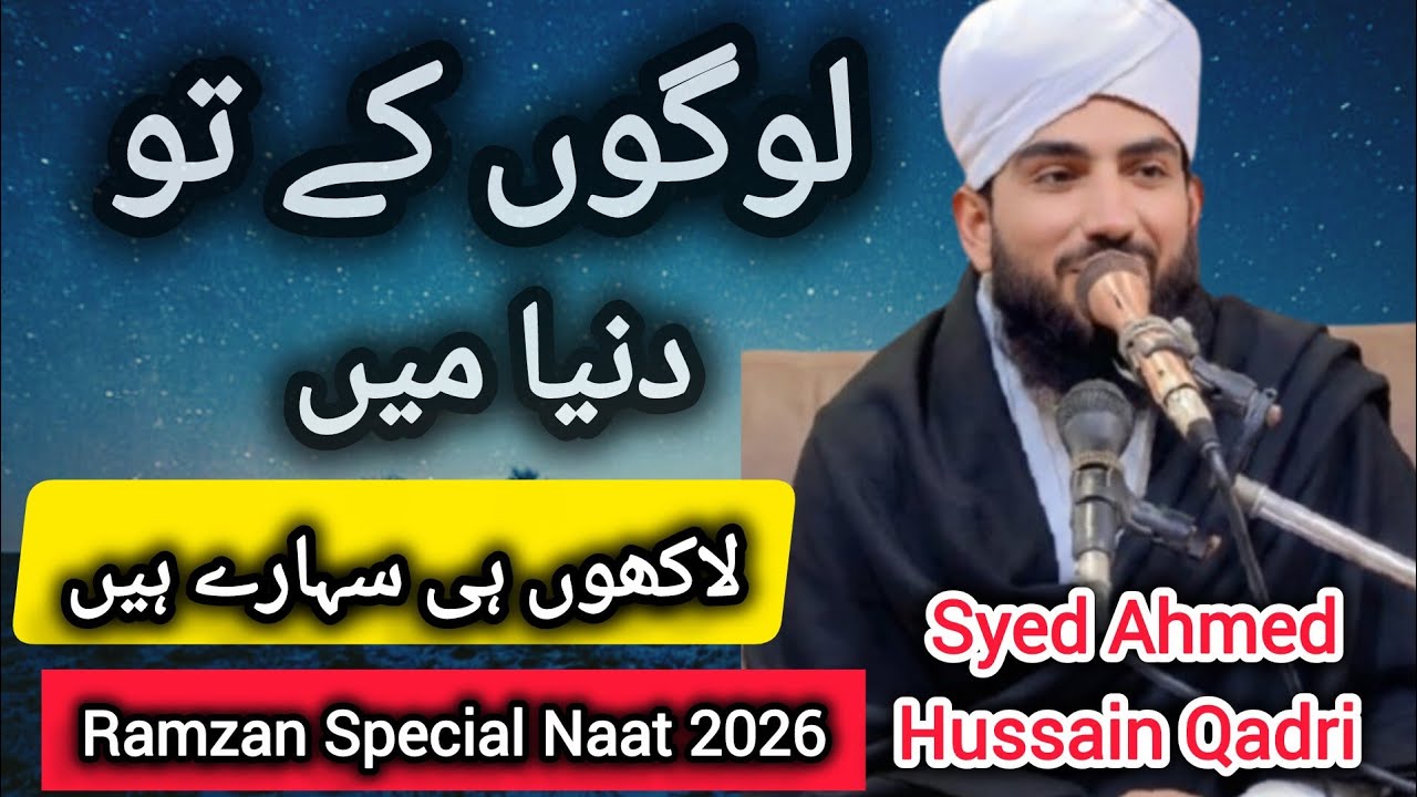 Logon Ke To Duniya Mein Lakhon Hi Sahare Hain New Video Naat 2026 Syed Ahmed Hussain Qadri 