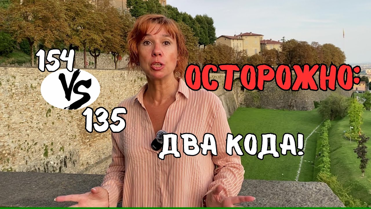 Два сodice fiscale — одна беда! Жизнь в Италии для русских и кошмар бюрократии для рожденных в СССР