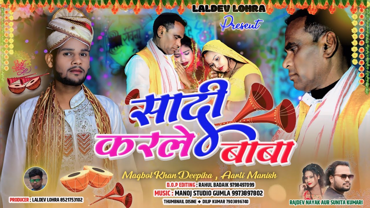 सादी करले बाबा ll SINGER RAJDEV NAYAK& SUNITA KUMARI ll New Nagpuri सादी Vedeo Song 2024 ll