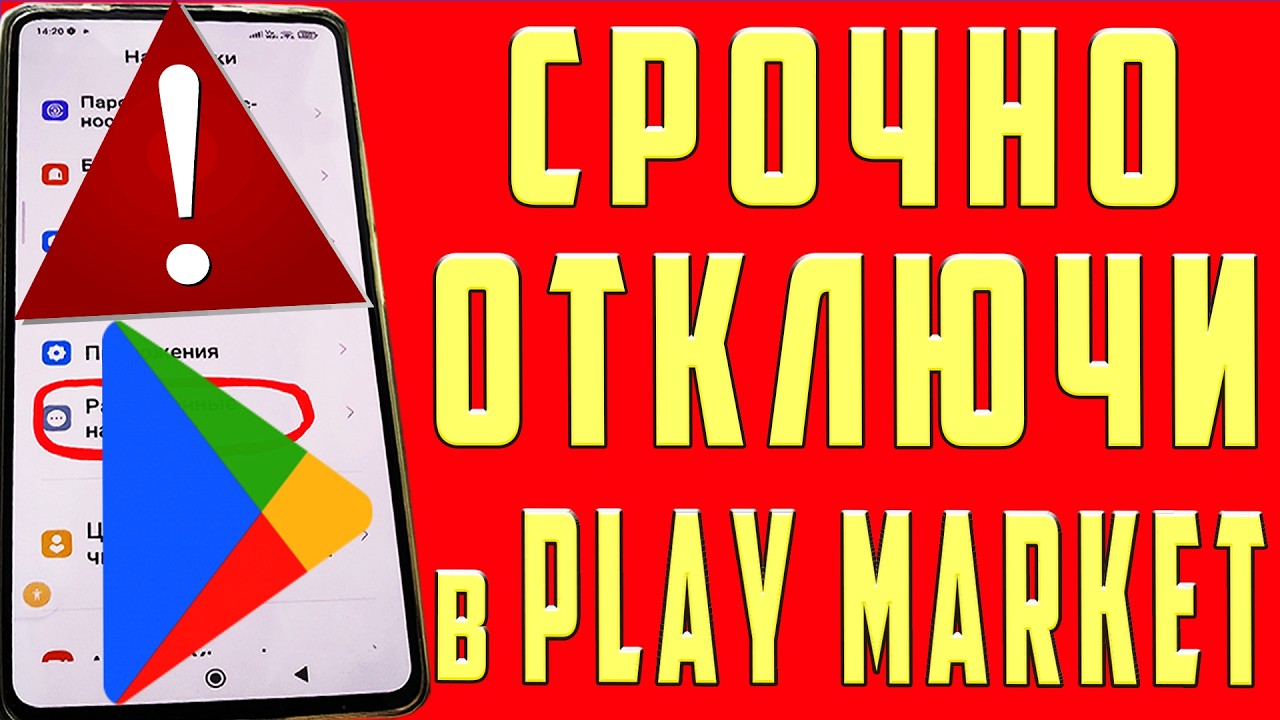 Как Хакеры Используют Ваш Телефон Отключи в PLAY MARKET ПРЯМО СЕЙЧАС