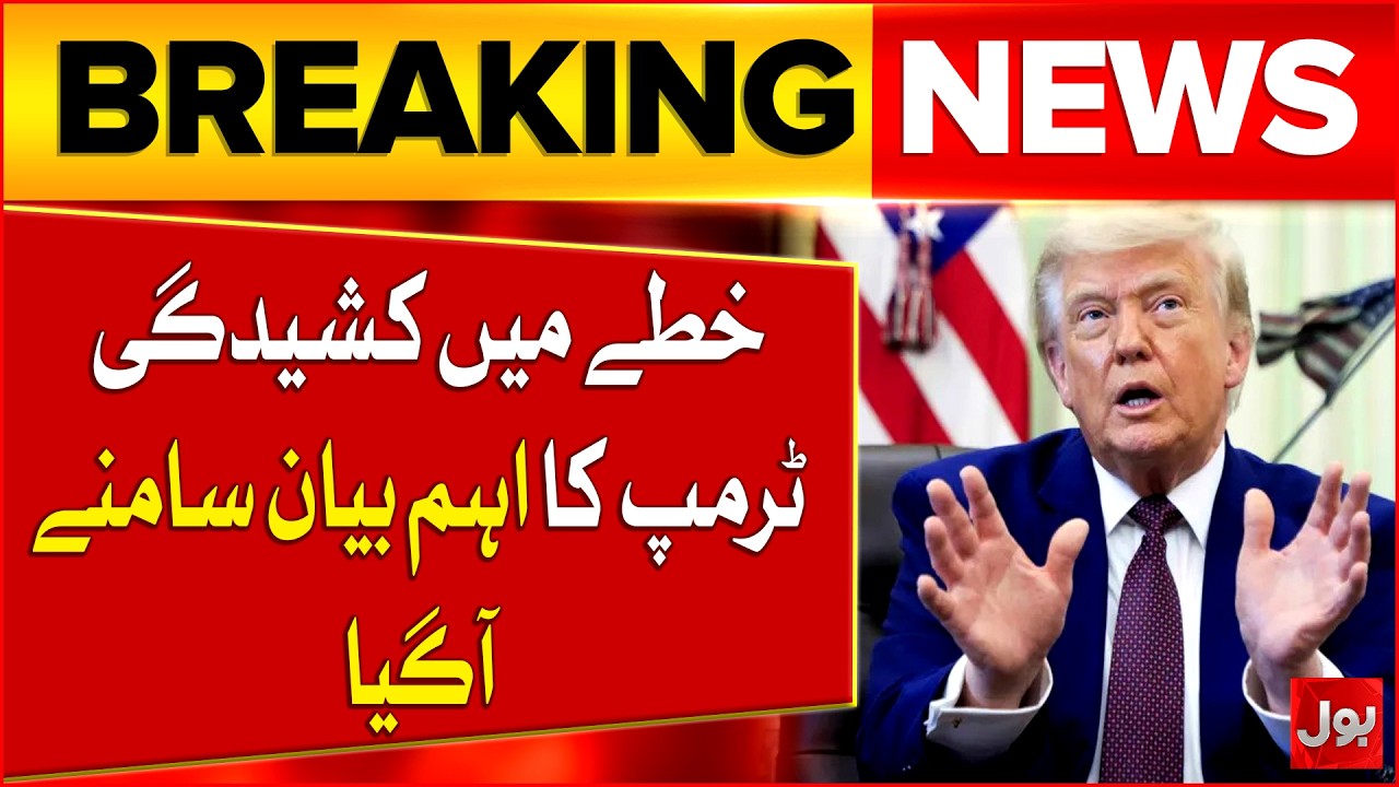 Donald Trump Slams Enemies As Middle East Tensions Skyrocket | BOL News | Bol News