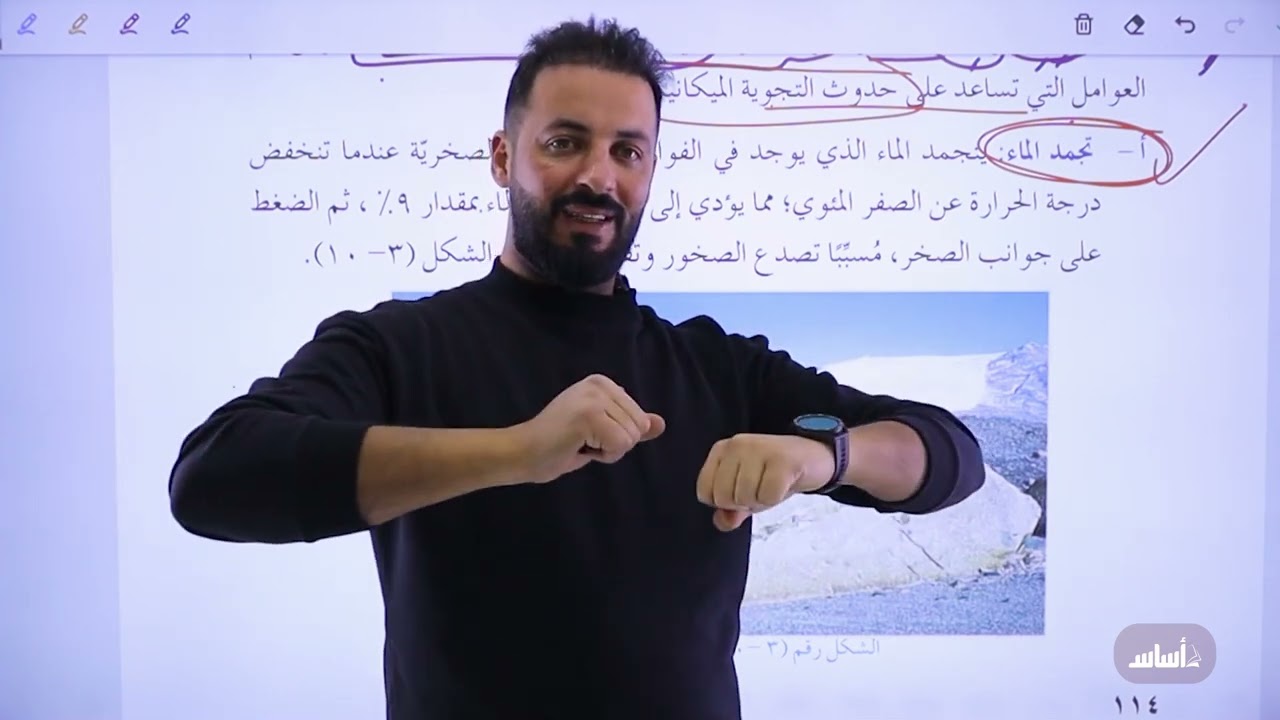 الفصل الثاني: أثر العوامل الجوية في اشكال الأرض(الشرح جزء1) جيل 2007||الجفرافيا مع أ.ثامر الغرايبة