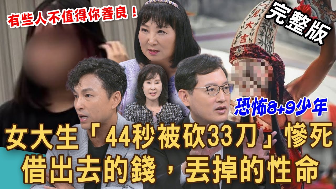 【新聞挖挖哇】有些人不值得你善良！八家將少年「44秒33刀」手刃女大生！心理師「想到就淚崩」吐心理陰影！夏光莉再爆藍文青驚人秘密！20251022｜來賓：夏光莉、林萃芬、狄志為、雷丘律師、陳玲玲