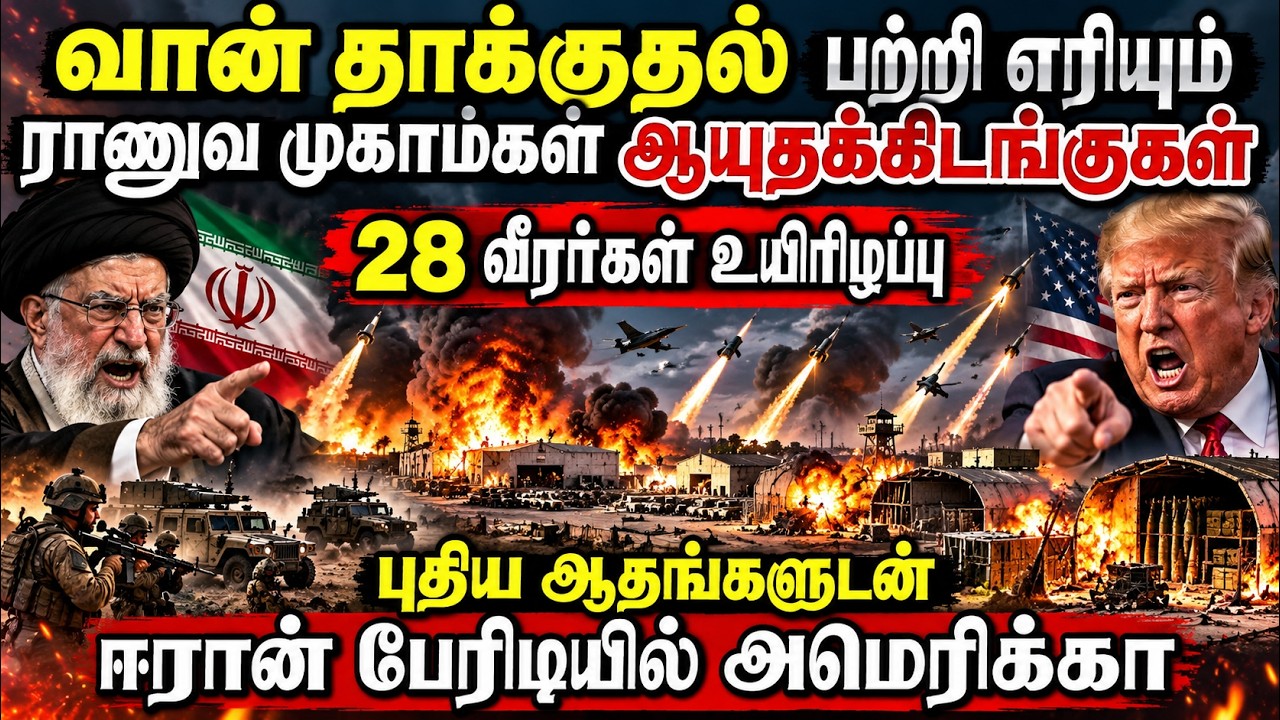 உலக முக்கிய செய்திகள் ஒரே பார்வையில் 22.09 .2026 TamilWorld News Today News  Israel Iran Update