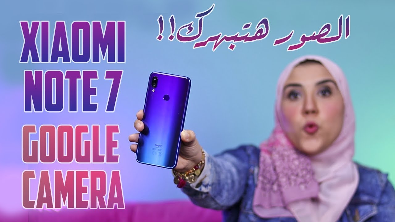 Xiaomi Note 7 Google Camera Hands On |  تجربة جوجل كاميرا على شاومي نوت 7 ...هتنبهر 😮😮