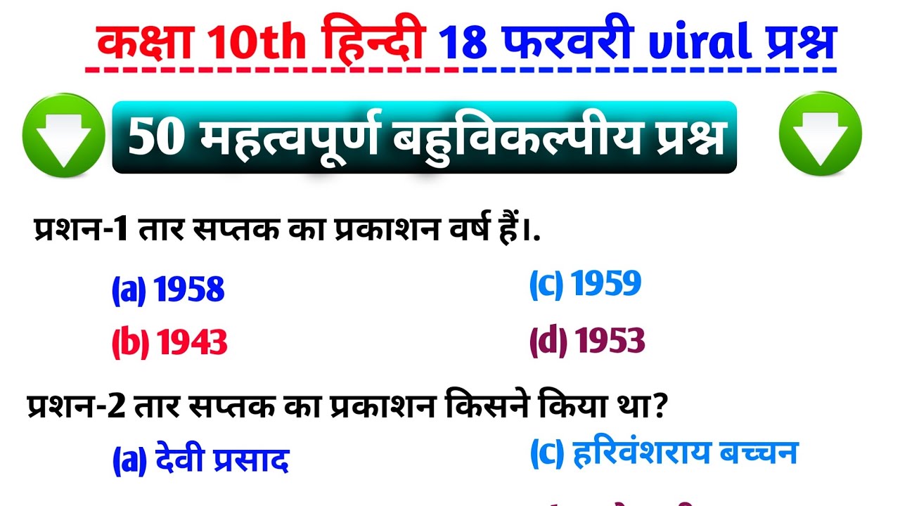 📝10th हिंदी 33 महत्वपूर्ण प्रश्न 2026 | Class 10th hindi important questions 2026 up board 