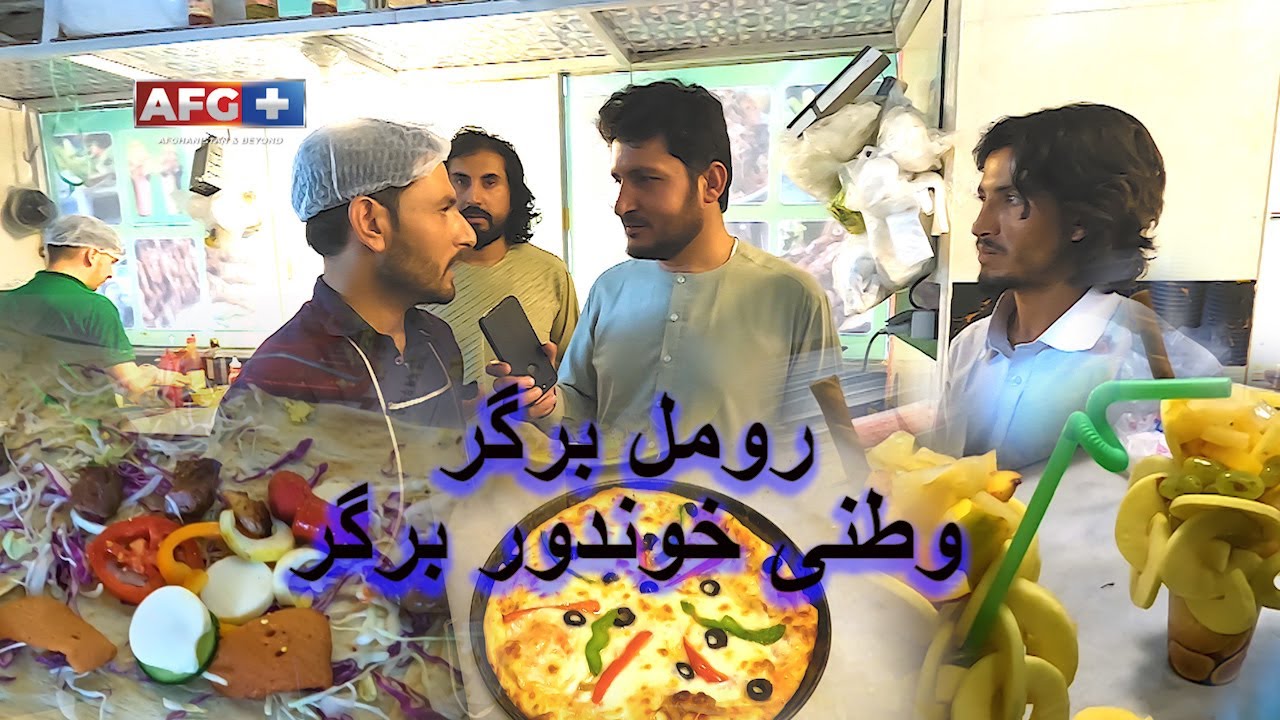 رومل برگر ، وطنی خوندور برگر | برگر وطنی رومل برگر در ارزان قیمت | معروف ترین برگر فروشی ارزان قیمت