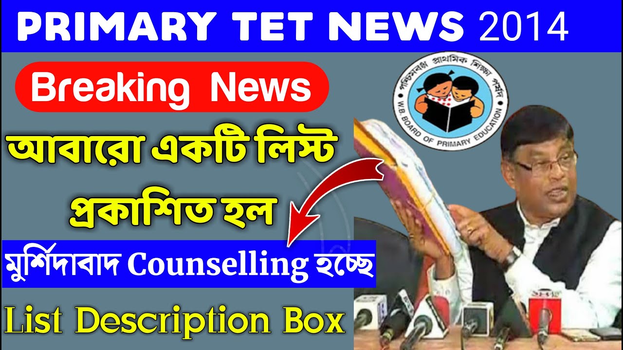 Primary Tet News Today | Primary Tet 2014 Not Included News | Primary Tet 2014 Not Allotment List |