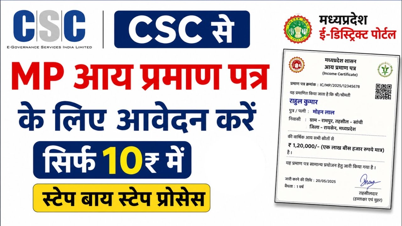 How to Apply for an Income Certificate via CSC in MP 2026 | MP Income Certificate Online Apply