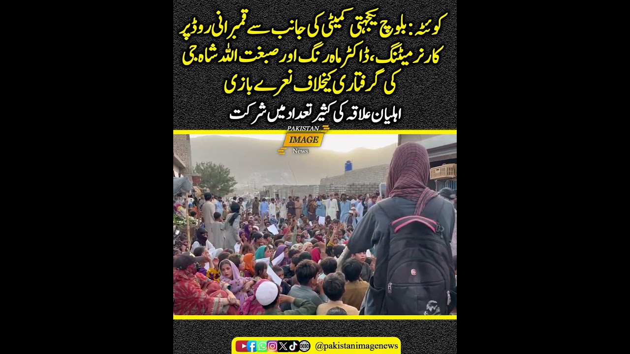 Quetta: Baloch Yakjehti Committee holds corner meeting on Qambrani Road | Pakistan Image News
