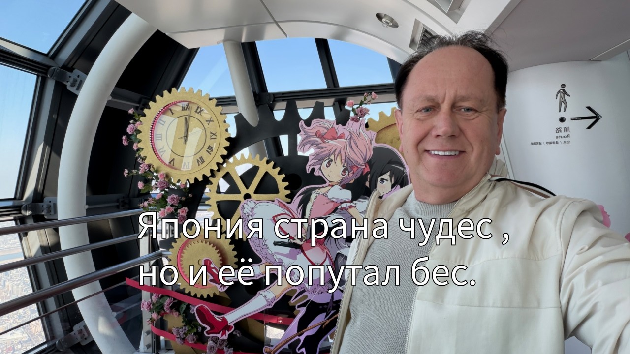 Япония и Австралия такие разные, объединённые мистикой событий и людей.