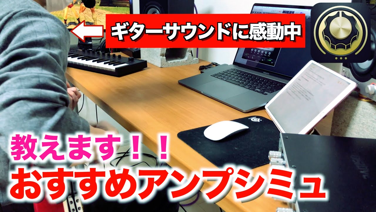 【おすすめ】アンプシミュレーター 1選【迷ったらコレ買っとけ】
