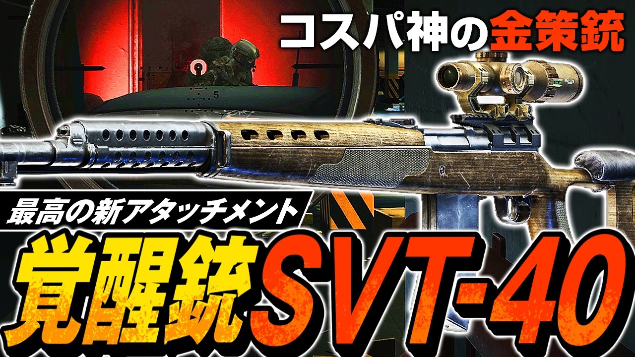 【タルコフ】コスパ最高のSVT-40がさらに超強化！人知れず強化されたSVT-40が金策最強の武器に生まれ変わっていた件【ゆっくり実況】