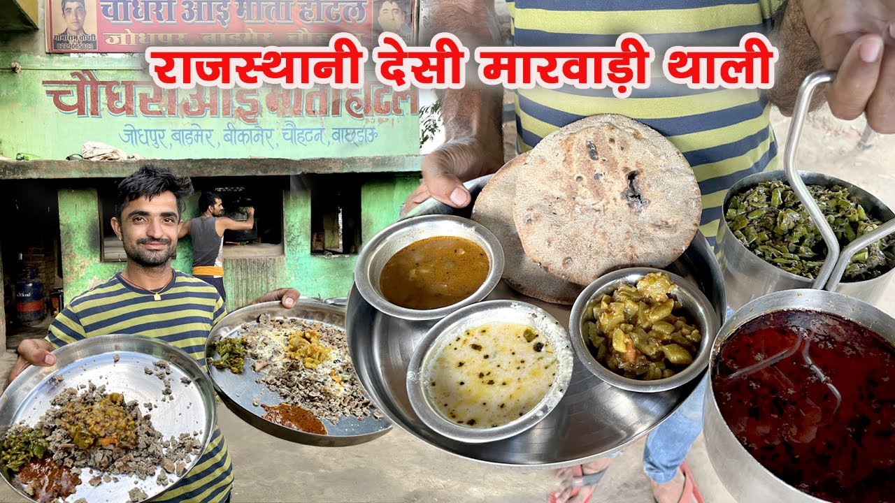 सिर्फ ₹110 मे पेट भर राजस्थानी मारवाड़ी होटल की देसी मारवाड़ी थाली | Zaika up da |