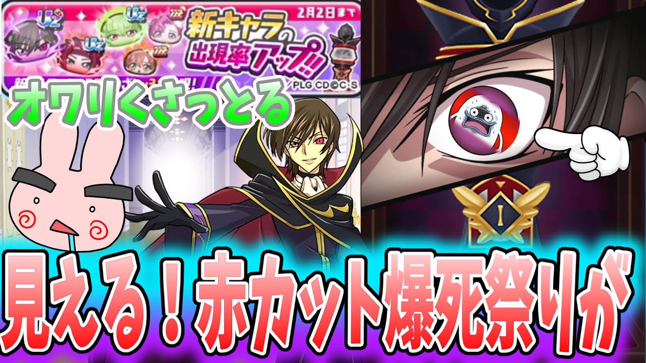 ぷにぷに『いきなり退場だよ…初日からガシャ運が地獄すぎて吐く…コードギアスコラボ』Yo-kai Watch