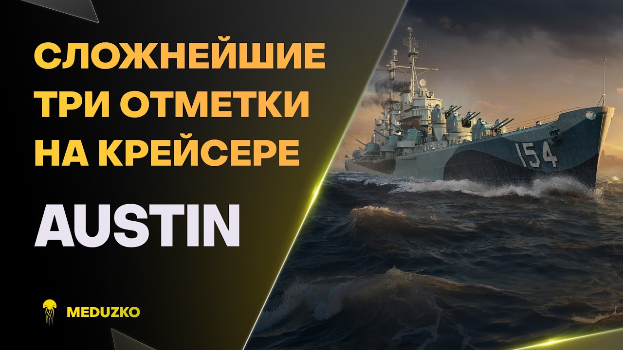 УЛЬТРА ПОТЕЕМ, БЕРЁМ ТРИ ОТМЕТКИ ● AUSTIN
