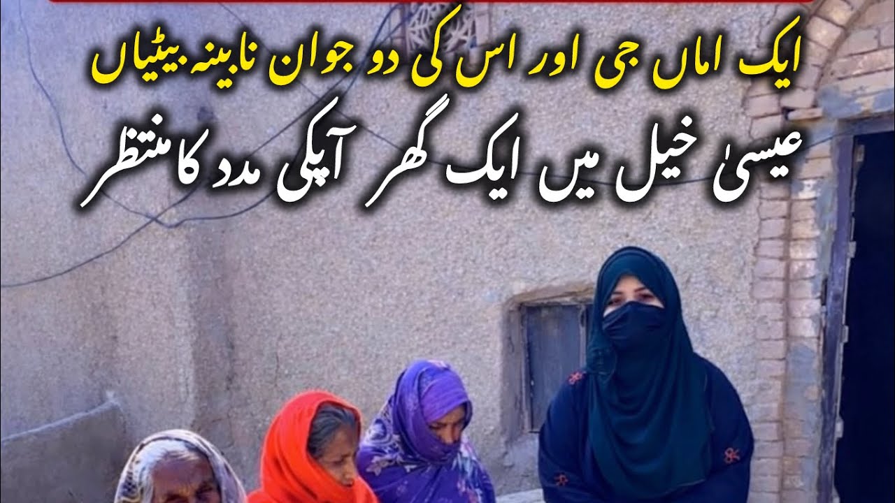 Help Blind Sisters in Isakhel | Ayesha Waqas