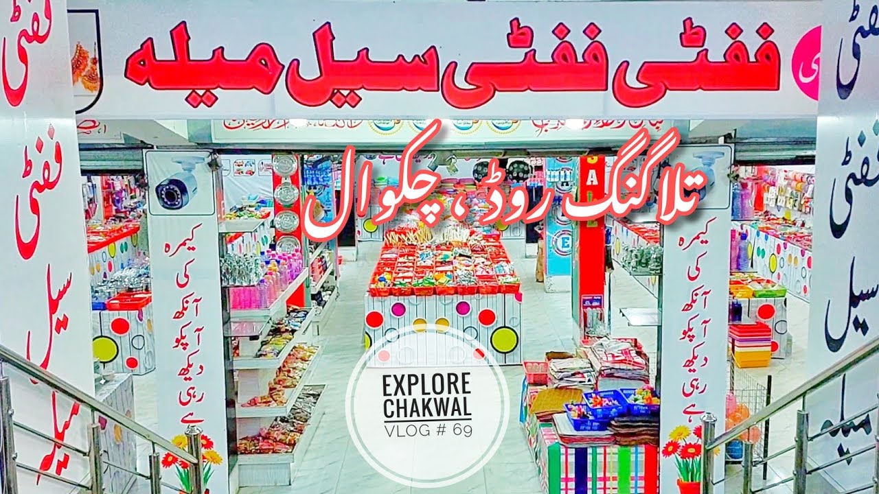 50/50 Sale|Talagang Road Chakwal|Sale Mela| Shopping Vlog|Family Vlog|Explore Chakwal Vlogs #69