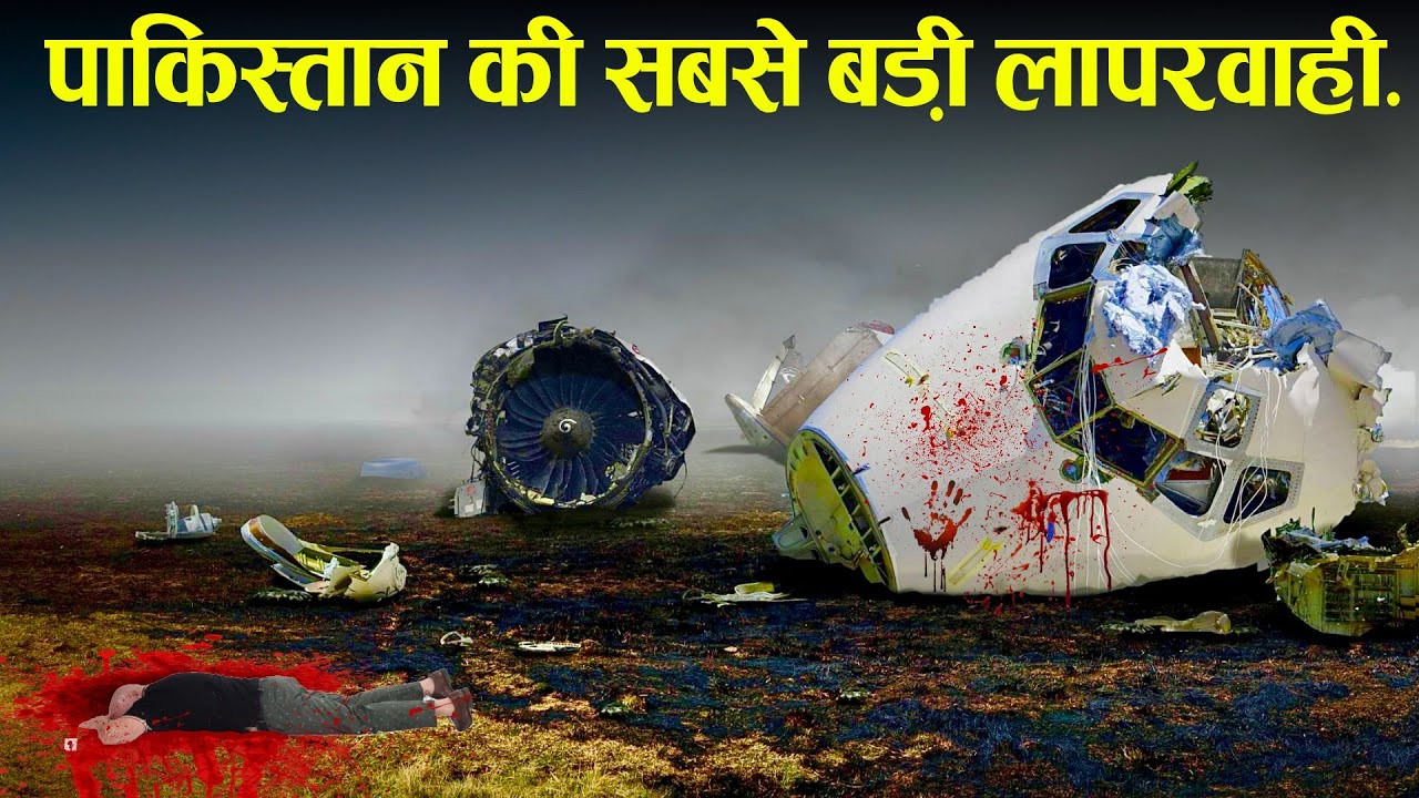 Case Study About PIA f688 || पाकिस्तान एयरलाइन की सबसे बड़ी लापरवाही.