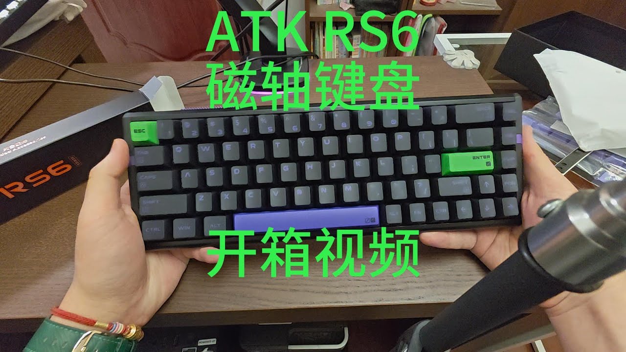 ATK RS6 Pro磁轴键盘开箱视频