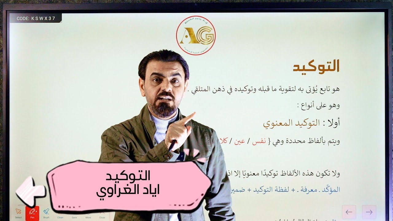 التوكيد / التوكيد اللفظي والمعنوي