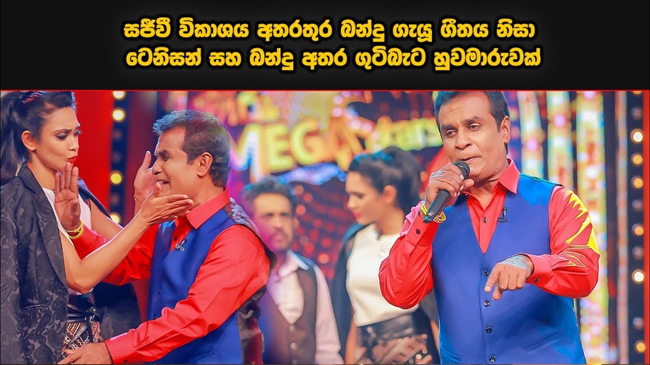 සජීවී විකාශය අතරතුර බන්දු ගැයූ ගීතය නිසා ටෙනිසන් සහ බන්දු අතර ගුටිබැට හුවමාරුවක්