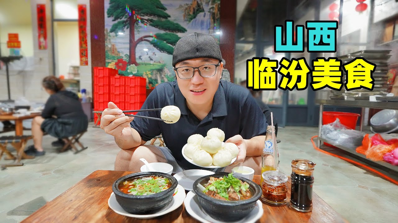 山西临汾牛肉丸子面，洪洞饽糕，襄陵砂锅，阿星游东岳庙小西天Carbohydrate Food in Linfen, Southern Shanxi
