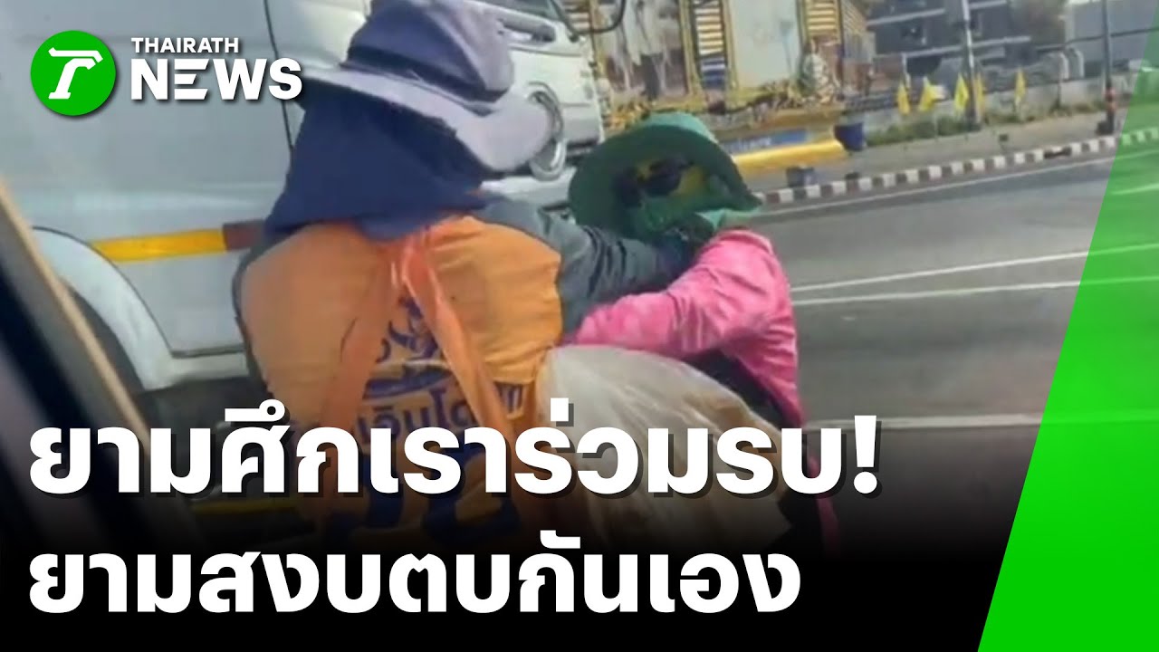 แม่ค้าเปิดศึกหยุมหัว อ้างแค่ทำคอนเทนต์ | 21 ม.ค. 69 | ข่าวเช้าหัวเขียว
