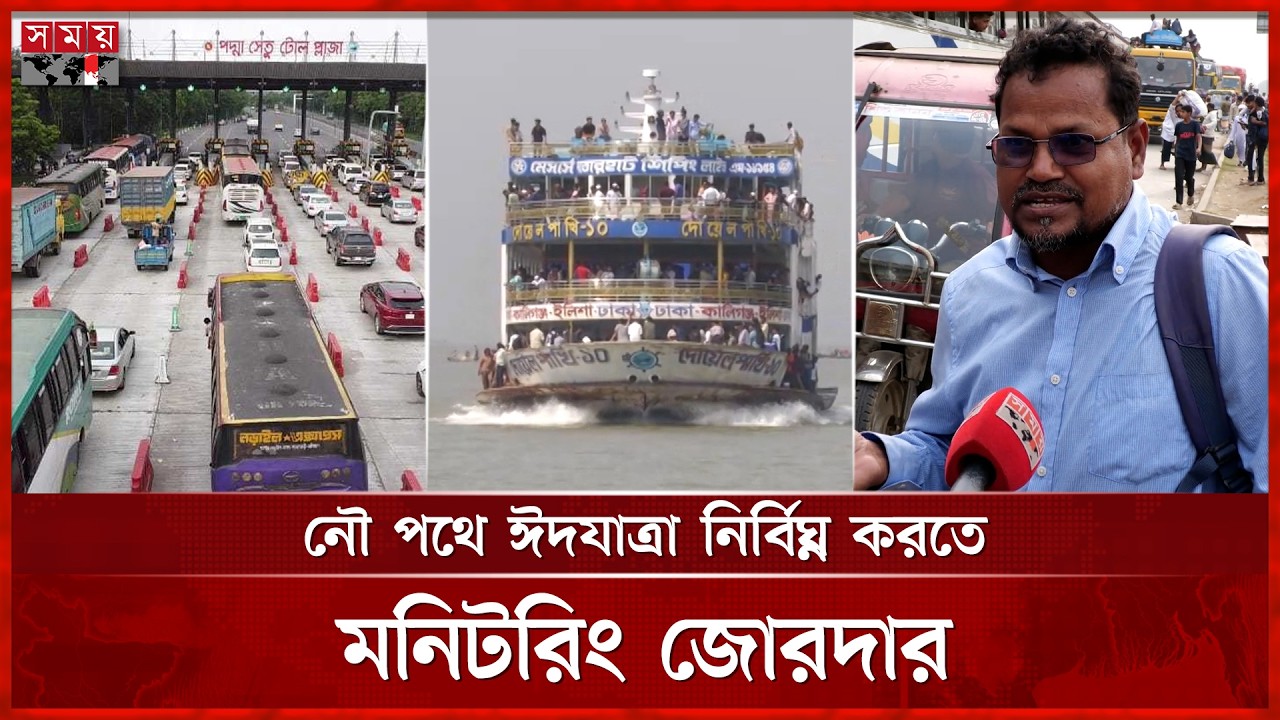 সড়ক-মহাসড়কে যানবাহনের চাপ, তবুও স্বস্তি ঈদযাত্রায় | Eid Jatra | Eid Journey | Eid-ul-Fitr | Somoy TV