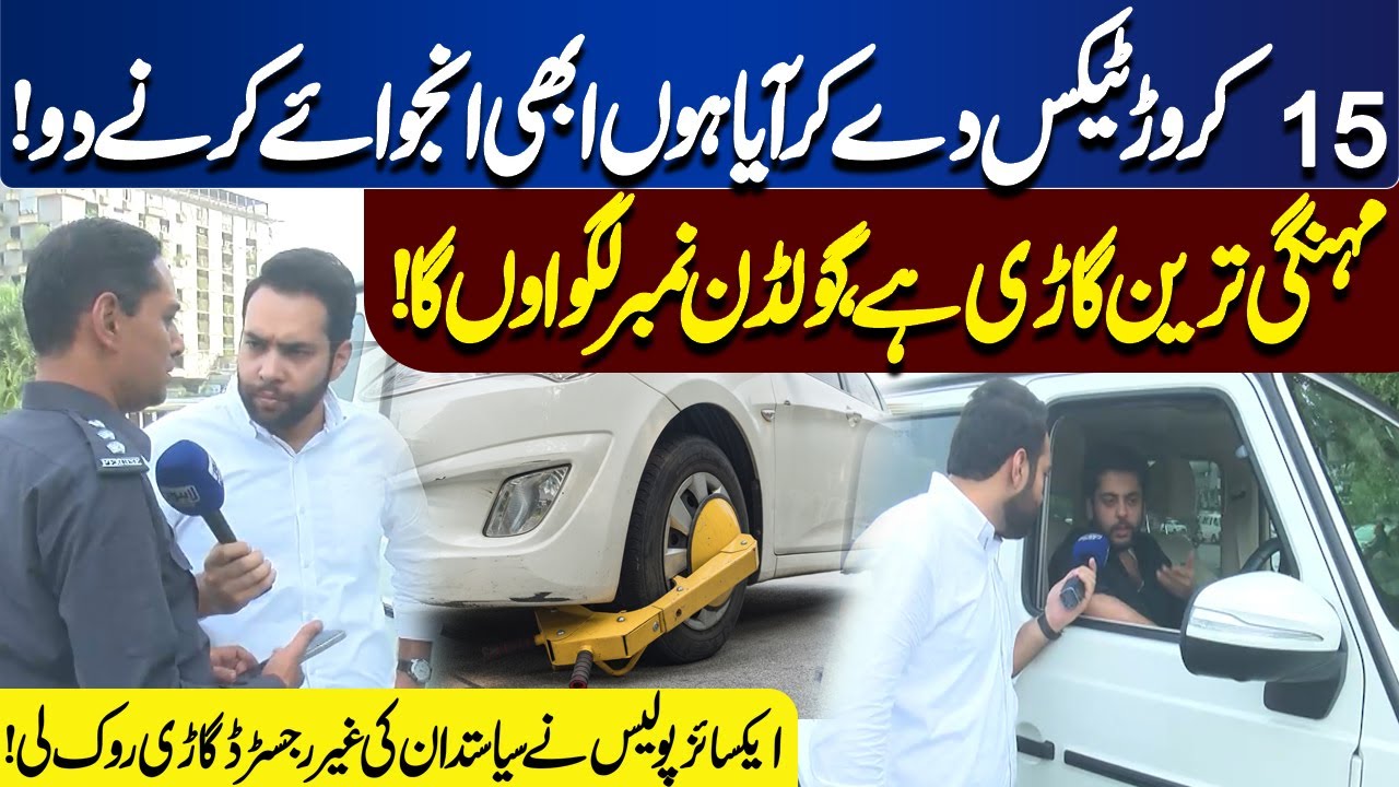 Excise Police Stopped The Politician's Unregistered Vehicle! | Tamasha
