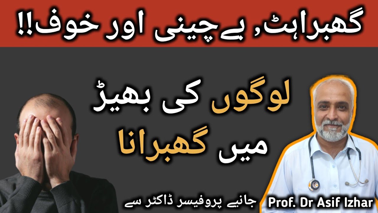 What is social phobia in Hindi/Urdu | Tension Depression ka ilaj in Urdu | social phobia ka ilaj