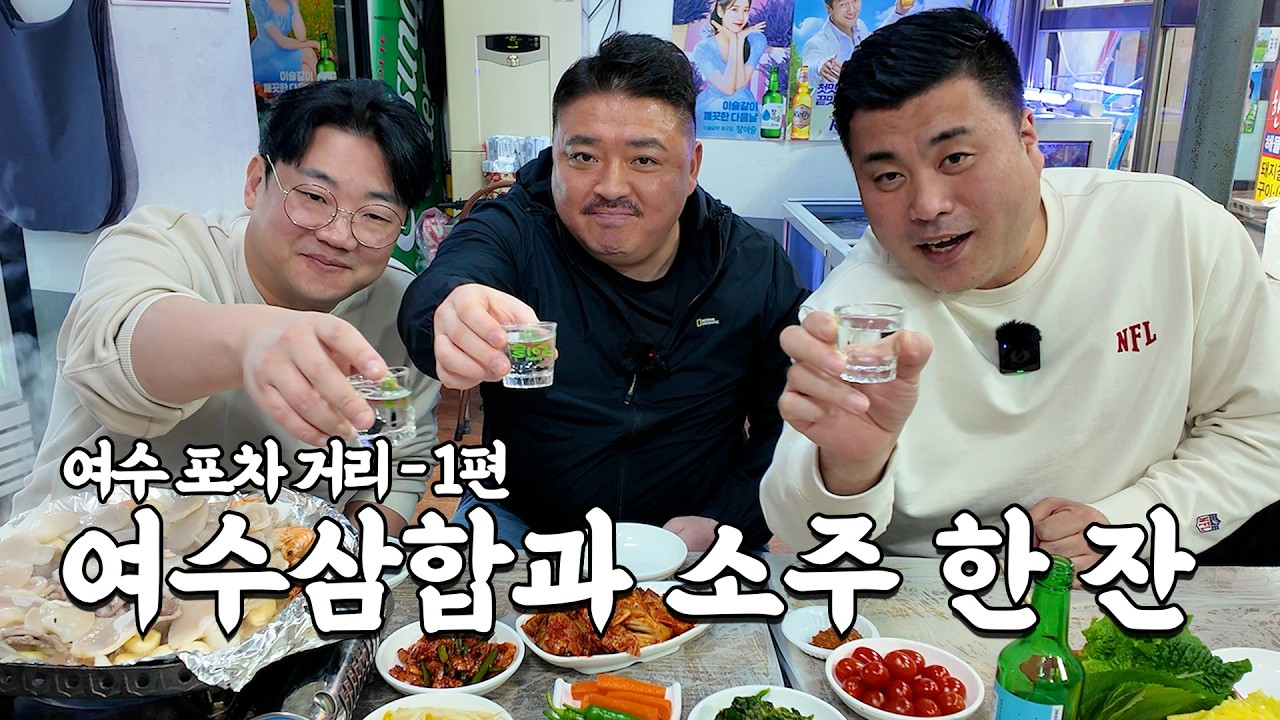 여수대표 마초TV님과 여수포차에서 한 잔 하고 왔습니다 (ft.@마초TV)