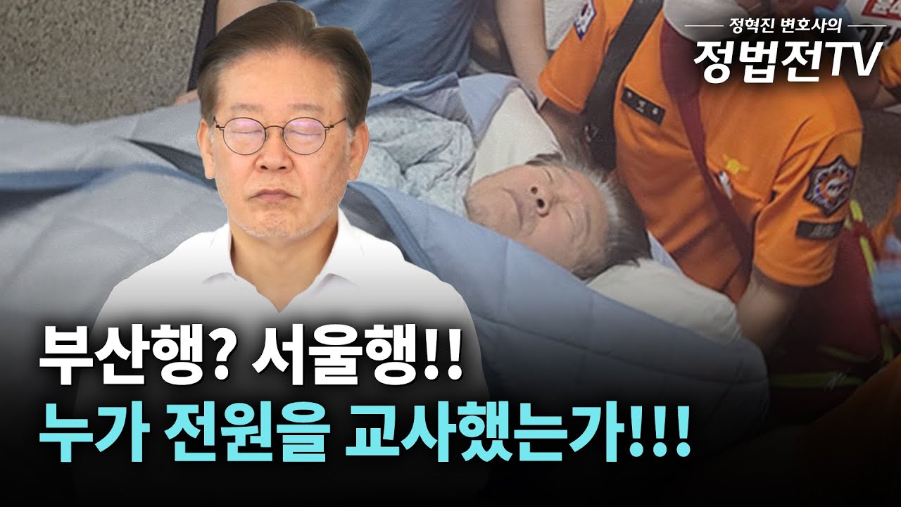 부산행? 서울행!! 누가 전원을 교사했는가!!!