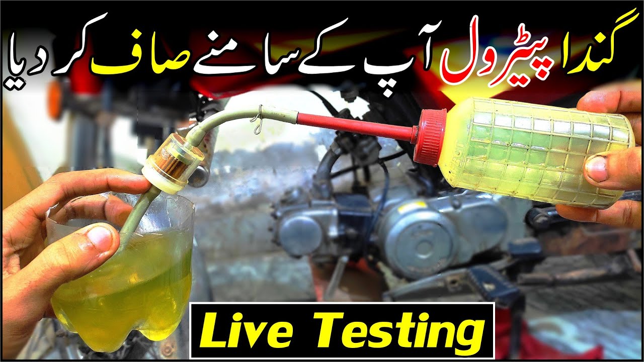 Petrol Filter Live Testing (Dirty To Clean) / Motorcycle Petrol Filter Review |Study Of Bikes|