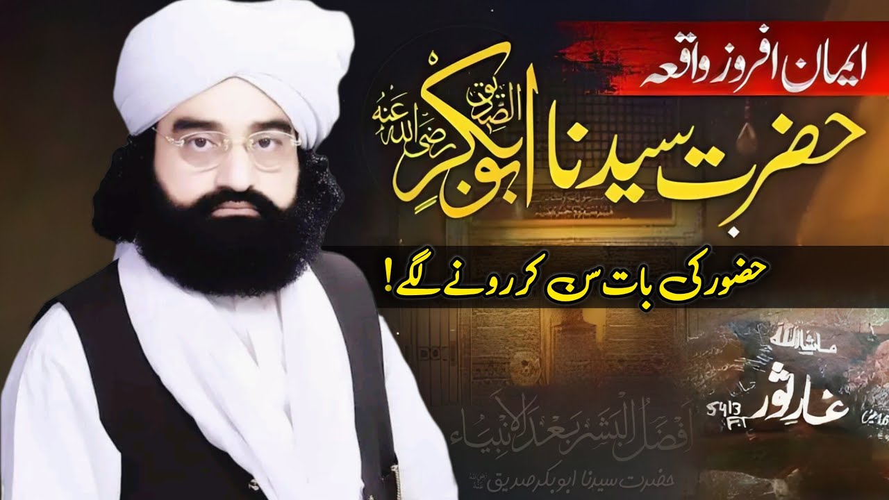 Why did Hazrat Abu Bakr Siddique start 😭 crying? | Pir Naseer ud din Naseer Golarvi 