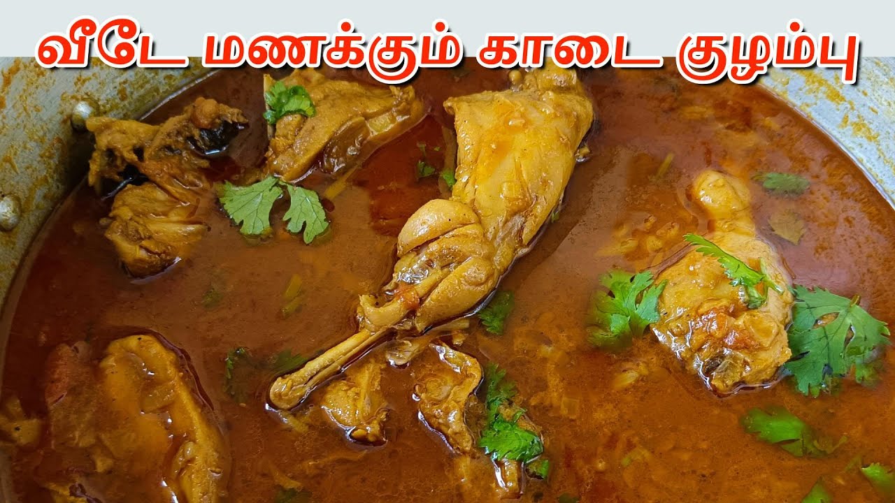 வீடே மணக்கும் காடை குழம்பு | Kaadai Kulambu | Kaadai Kuzhambu @Nellai Village Food