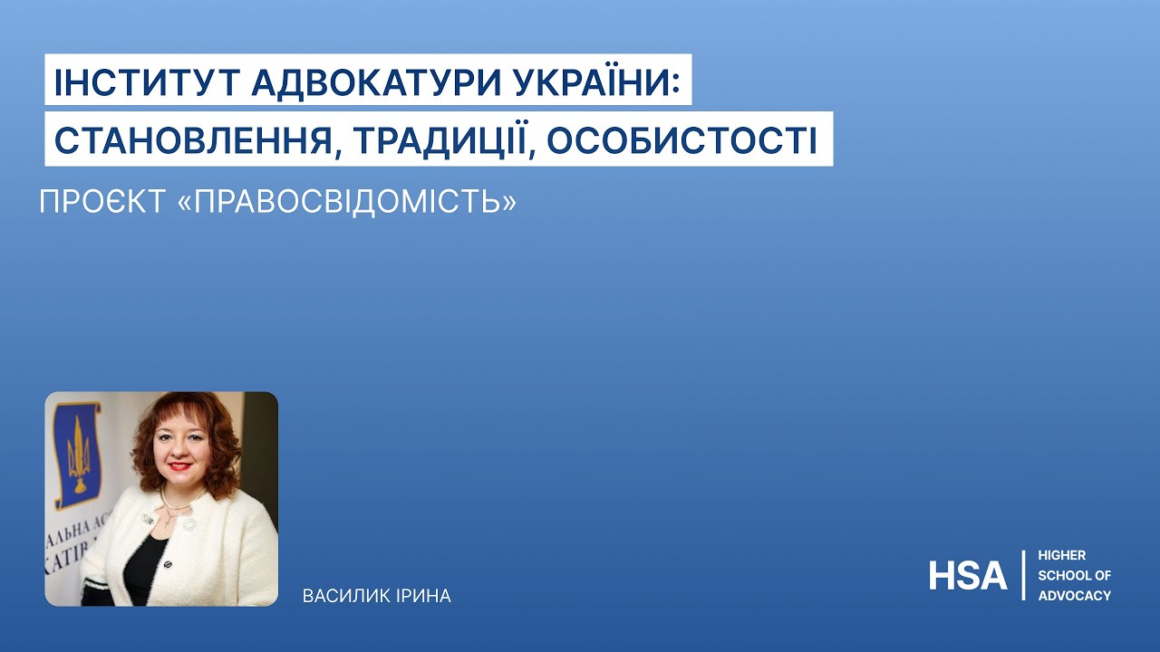 Проєкт Правосвідомість 