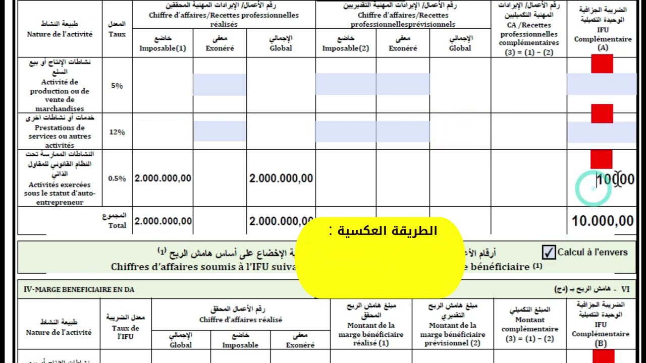 وثيقة التصريح النهائي برقم الأعمال للمقاول الذاتي g12 bis 2024