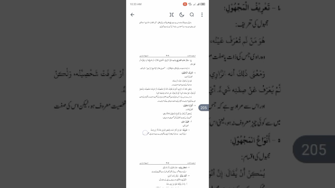 راوی کا مجہول ہونا ۔ ( اصول حدیث )