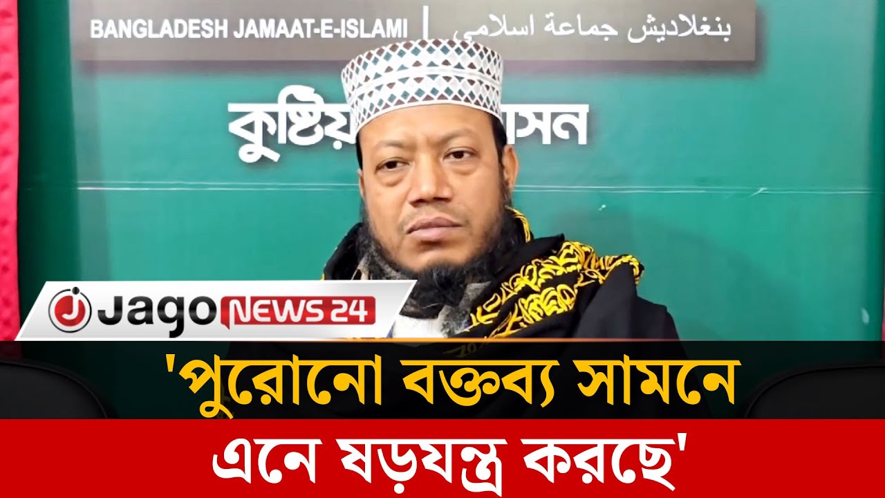 কোকোর নামে ক'টা'ক্ষ মুফতি আমির হামজার দুঃখ প্রকাশ | Mufti Amir Hamza |  Koko | Jago News