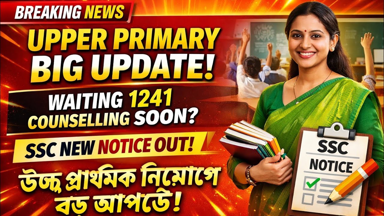 Upper Primary News Today | &ldquo;UPPER PRIMARY BIG UPDATE!&rdquo;|&ldquo;WAITING 1241 COUNSELLING SOON?&rdquo;