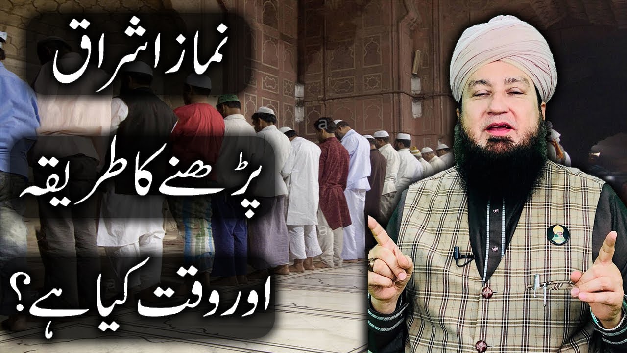 Namaz Ishraq parhne ka tarika ur waqt_RahamTV