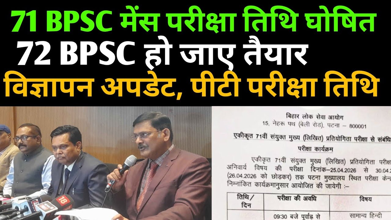 BPSC BIG UPDATE ✅ 71 BPSC MAINS EXAM DATE 🔴 72 BPSC came the answer of the Controller of Examinations BPSC NEW UPDATE ✅