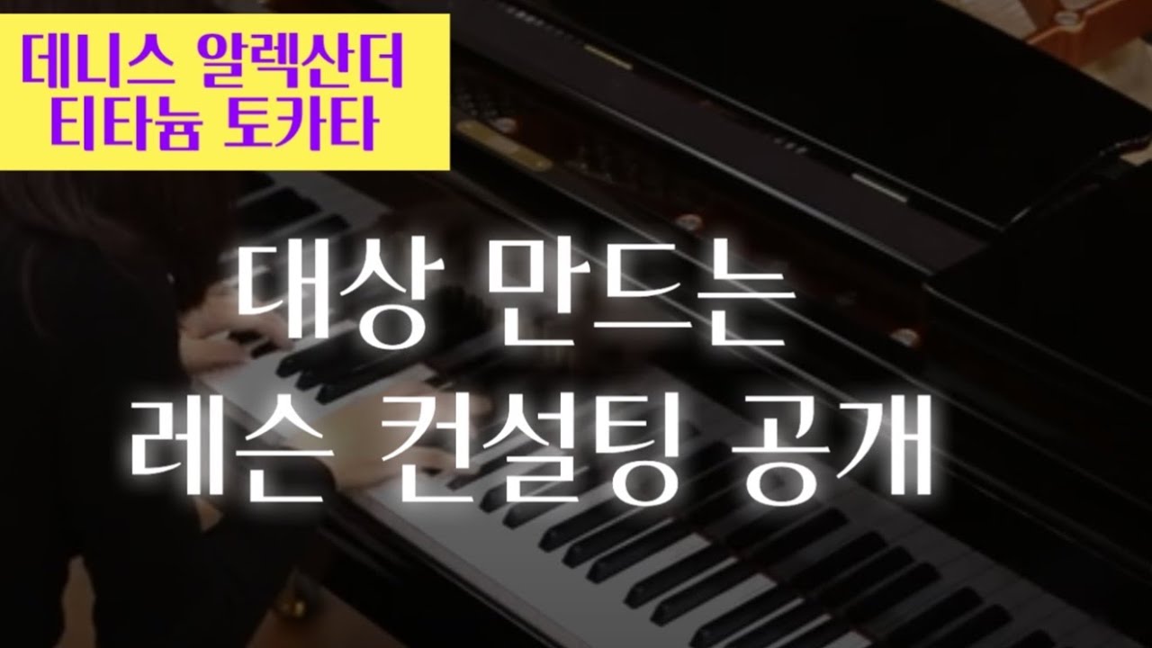 저학년 대박곡 티타늄 토카타 ㅡ 대상 만들기