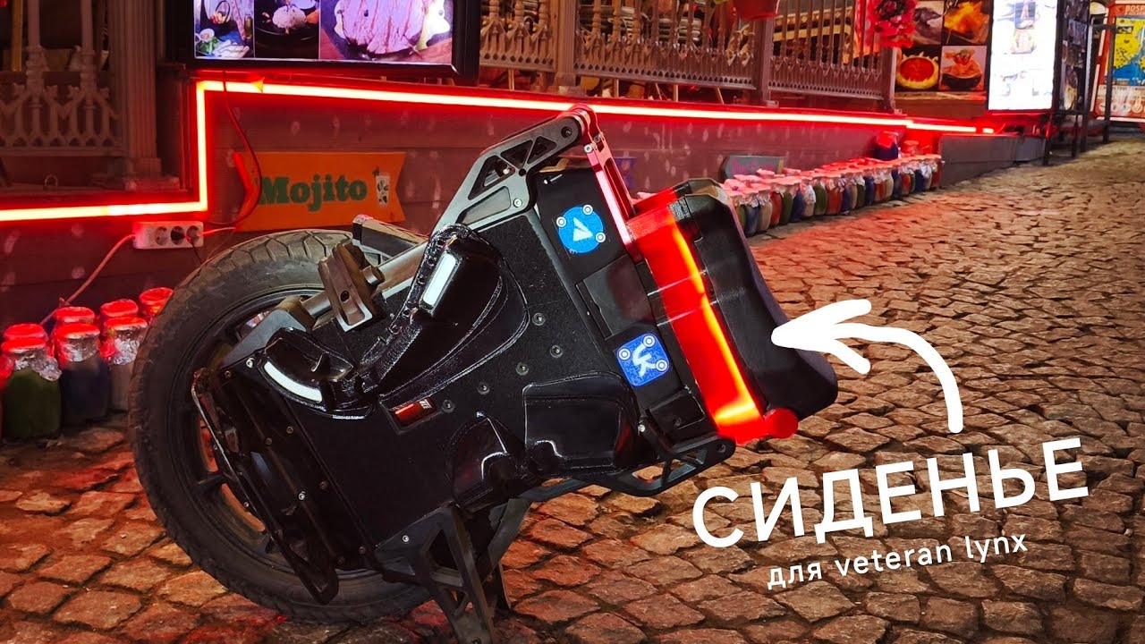 Туристическое сидение для моноколеса Veteran Lynx от Анатолича.
