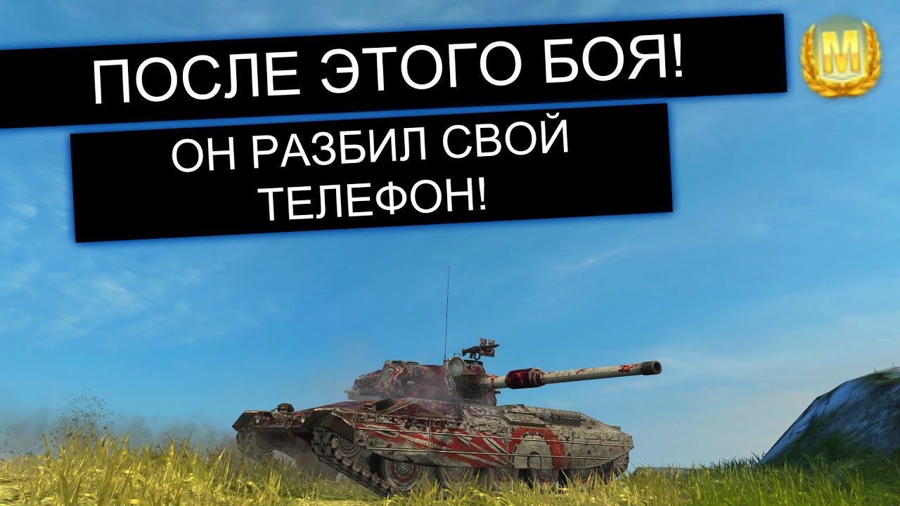 РУКИ ТРЯСЛИСЬ ПОСЛЕ ЭТОГО БОЯ Progetto 65 WOT BLITZ