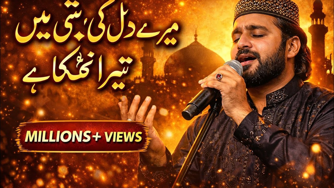  ۔  👍 ویڈیو 🔔 سبسکرائب کریں  📢 د#Qawwali #Sufi #UrduQawwali #Naat #Spiritual #HeartTouching #Islamic
