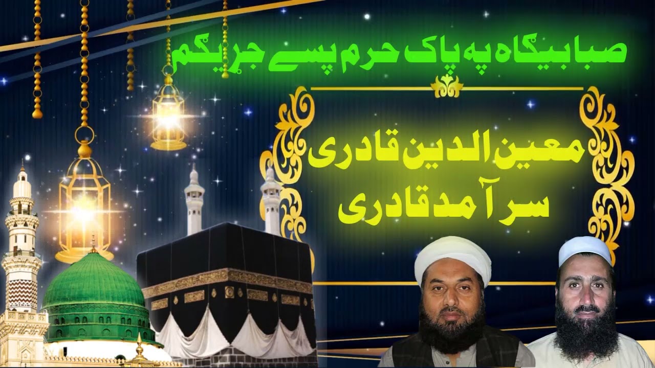 Pashto Naat || Pashto Naat 2023 || Pashto new Naat || Naat || Naat Sharif || by Moin ud Din Qadri