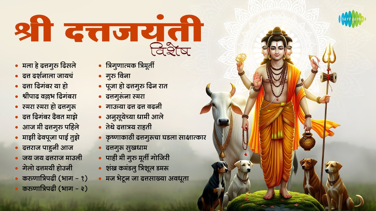 दत्तजयंती विशेष | Datta Jayanti | Dattaguru Songs | Mala He Dattaguru Disale | Marathi Bhaktigeete