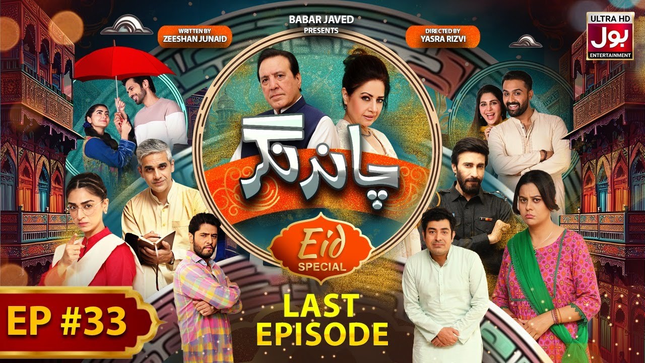 Chand Nagar | Last Epiosde 33 | Eid Special | Atiqa Odho | Javed Sheikh | BOL Entertainment